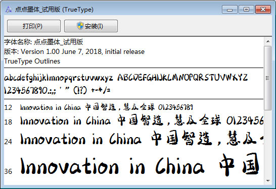 字体视界-点点墨体2