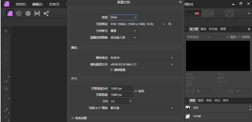 Serif Affinity Photo图像后期处理软件1