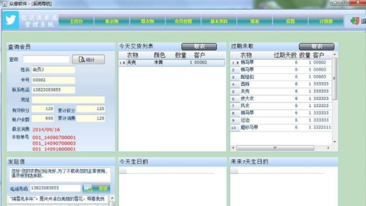 亿达洗衣店管理系统1
