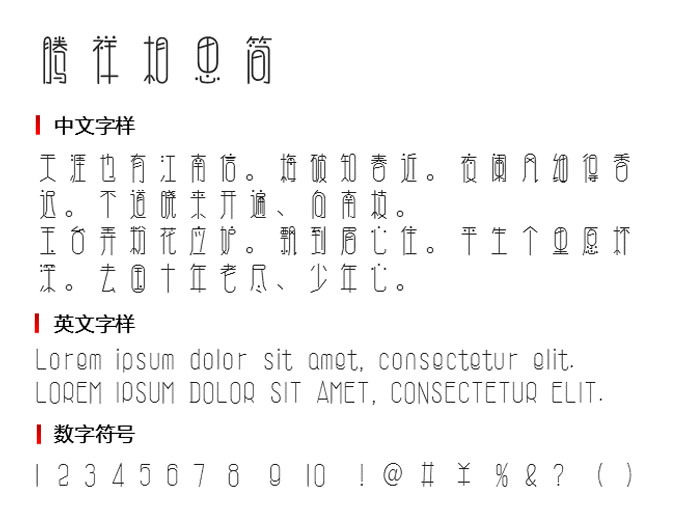 腾祥相思简免费版3