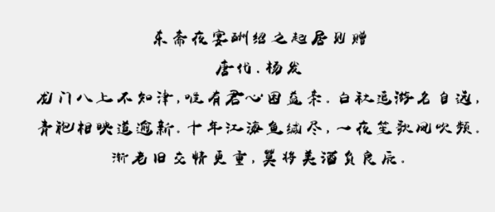 禹卫书法隶书简体2