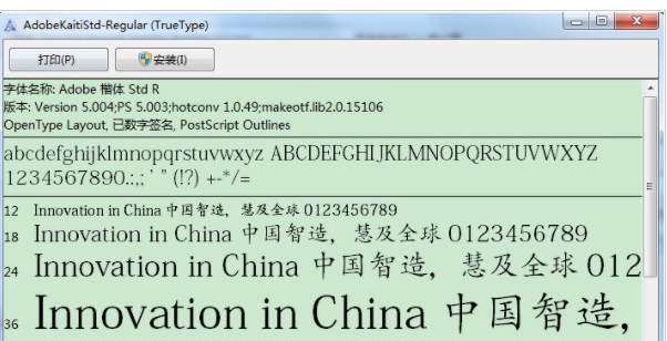 Adobe楷体Std R免费版1