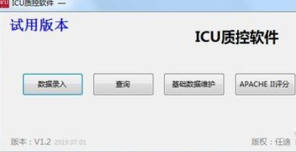 ICU质控软件0