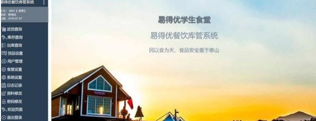 易得优餐饮库管系统1
