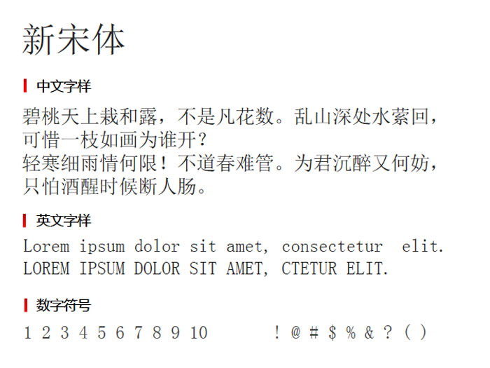 新宋体2