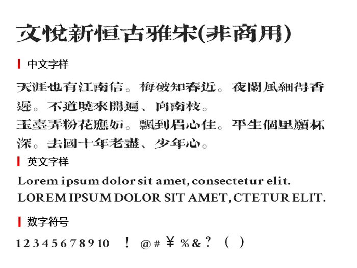 文悦新恒古雅宋3
