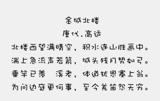 华康娃娃体简W5免费版2