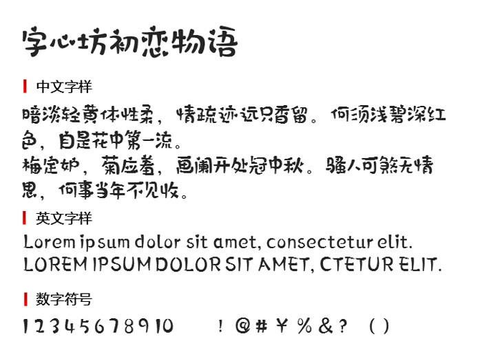 字心坊初恋物语免费版3