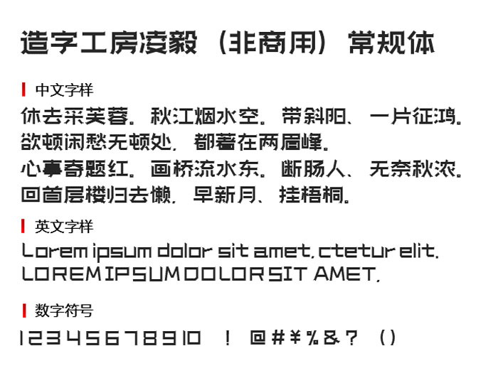 造字工房凌毅(非商用)常规体2