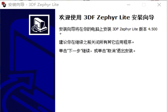 3DF Zephyr Lite(图片建模软件)0