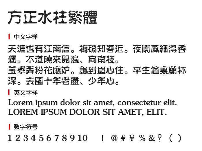方正水柱繁体免费版3