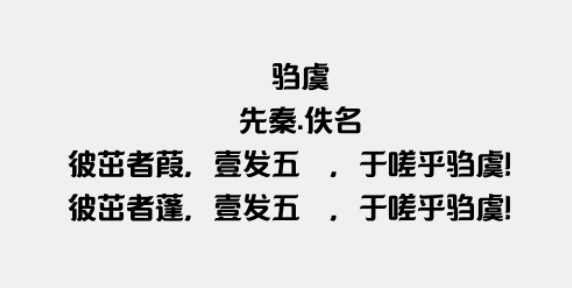 造字工房羽逸(非商用)常规体2