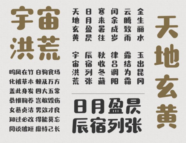 造字工房素白(非商用)常规体免费版3