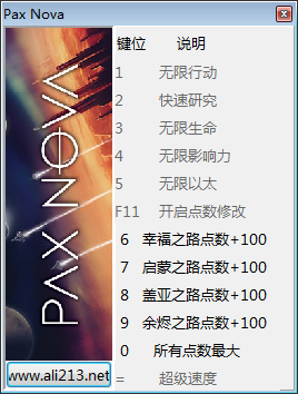 帕克斯新星十一项修改器1