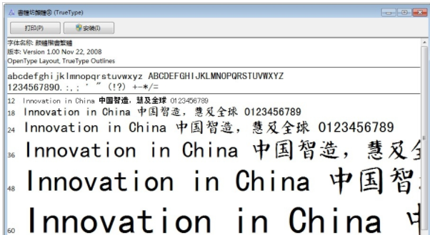 书体坊颜体免费版1