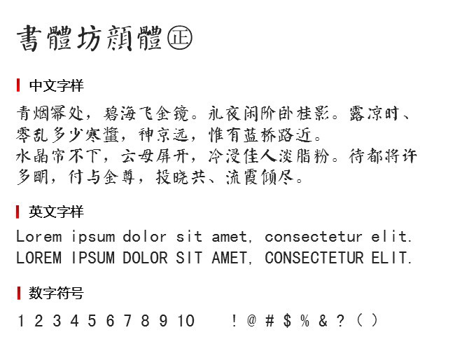 书体坊颜体免费版2