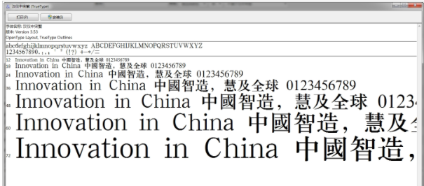 汉仪中宋繁免费版1