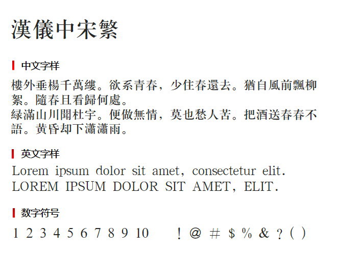 汉仪中宋繁免费版2