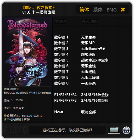 血污:夜之仪式十一项修改器风灵月影版1