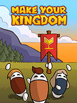 建立自己的王国Make Your Kingdom