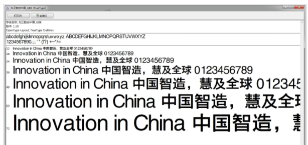 方正韵动中黑简体1