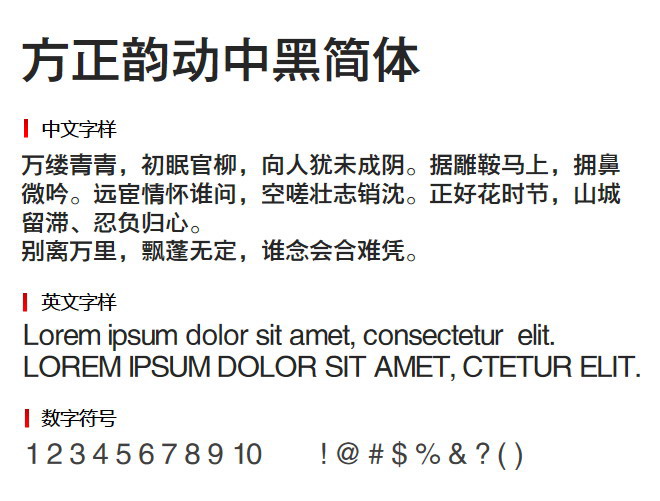 方正韵动中黑简体2