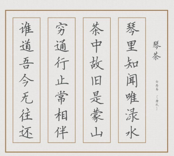 迷你简硬笔楷书免费版2