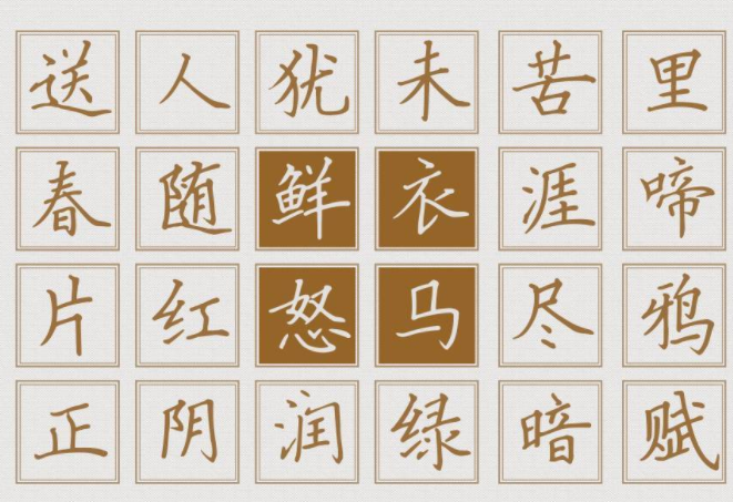 迷你简硬笔楷书免费版3