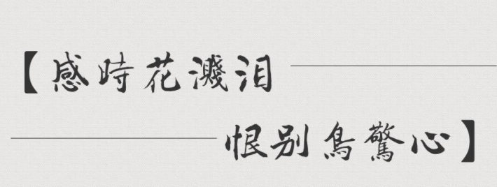 腾祥铁山楷书繁免费版2