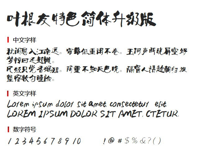 叶根友特色简体免费版3