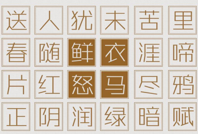 张海山锐线体免费版3