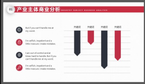 红色简约商业分析报告PPT模板1