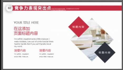 红色简约商业分析报告PPT模板3