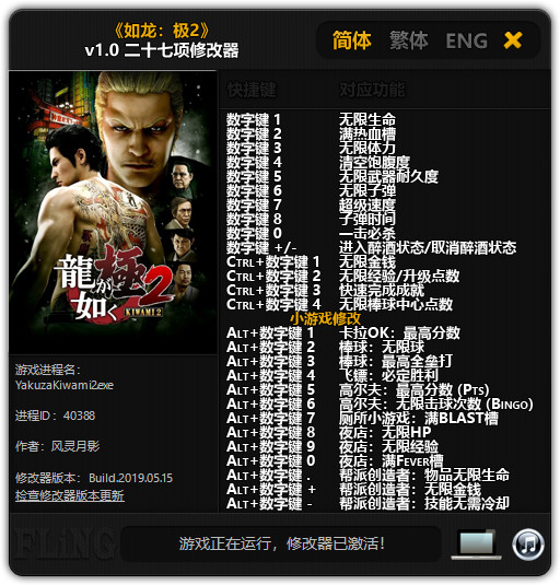 如龙:极2二十七项修改器风灵月影版1