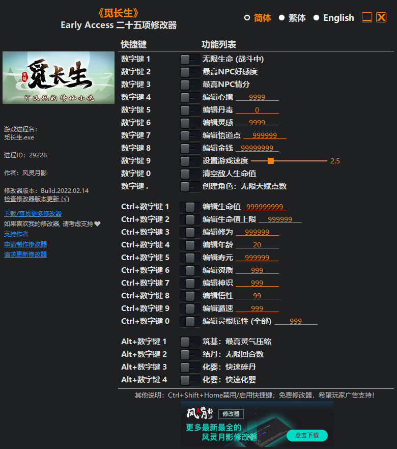 觅长生二十五项修改器风灵月影版1