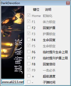 黑暗献祭十一项修改器1