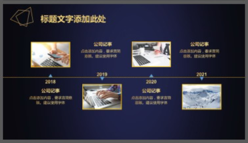 简约蓝金配色通用商务PPT模板1