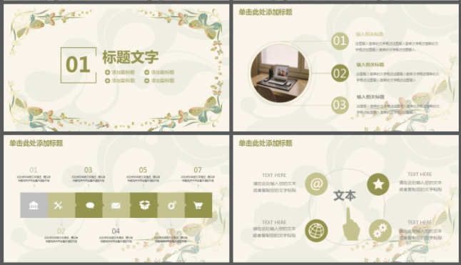 淡雅绿色蝴蝶图案背景PPT模板1