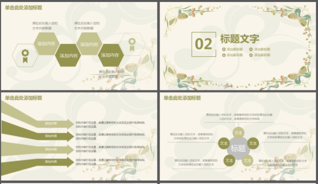 淡雅绿色蝴蝶图案背景PPT模板2