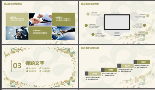 淡雅绿色蝴蝶图案背景PPT模板3