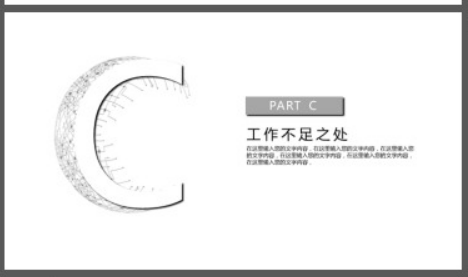 极简黑灰配色工作总结计划PPT模板1