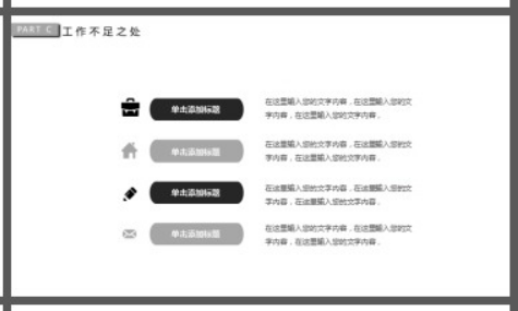 极简黑灰配色工作总结计划PPT模板2