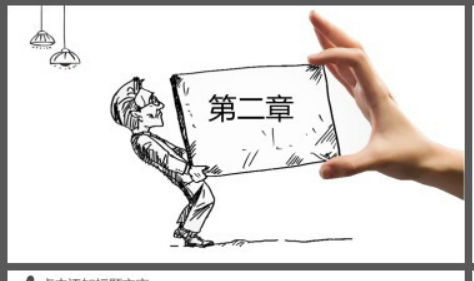 创意卡通手绘PPT模板1