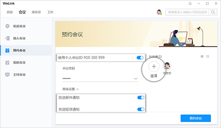 welink华为内部版1