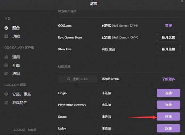 gog galaxy平台连接插件1