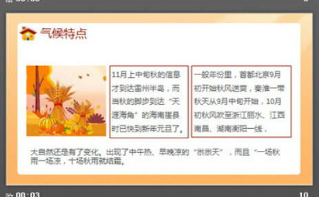 卡通秋天主题PPT模板2