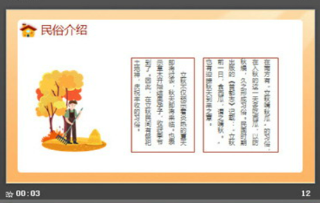 卡通秋天主题PPT模板3