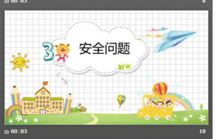 可爱卡通开学第一课主题班会PPT模板3