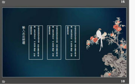 仙鹤背景的精美古典国潮风PPT模板2