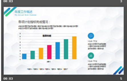时尚彩色线条背景的工作总结PPT模板1